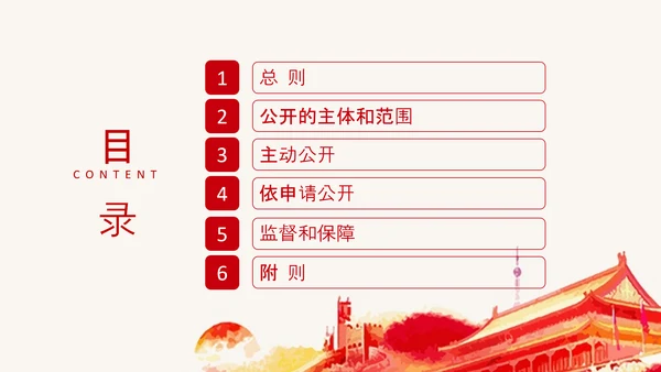 政府信息公开条例全文学习讲座PPT模板