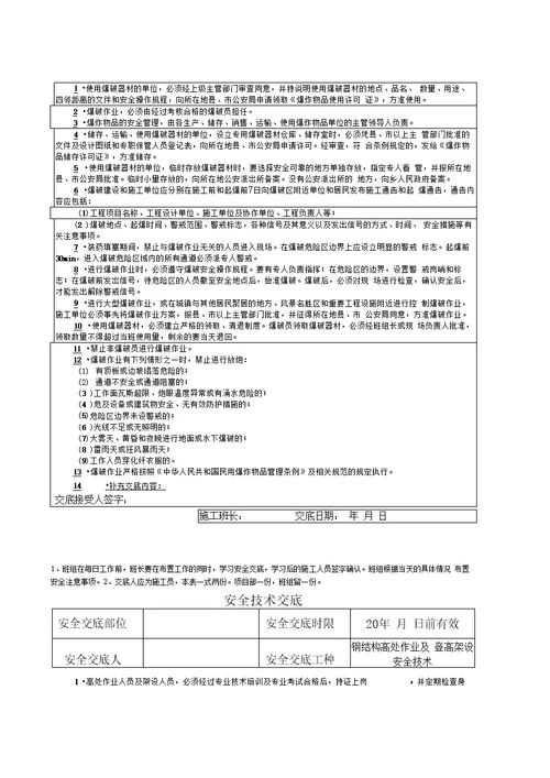 钢结构施工安全技术交底