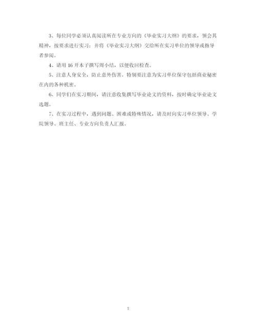 精编之毕业实习工作计划书.docx