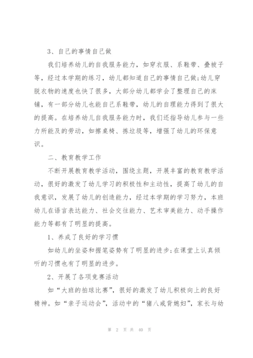 幼儿园工作总结10篇.docx