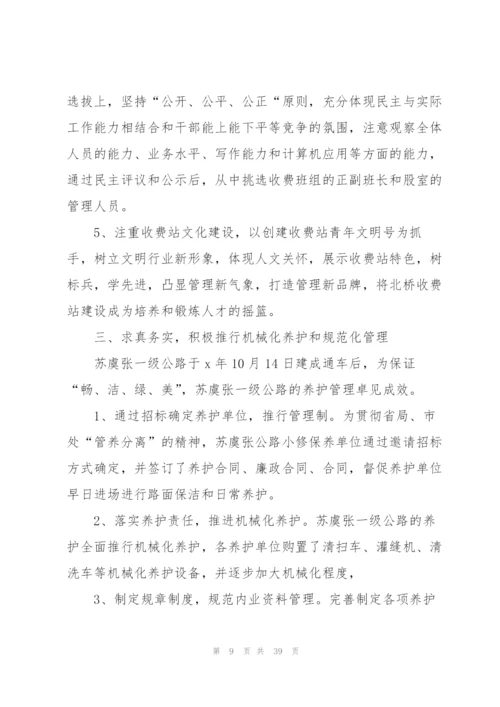 收费站年度工作总结7篇.docx