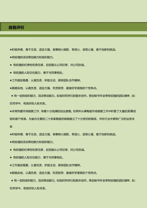 档案学专业简历