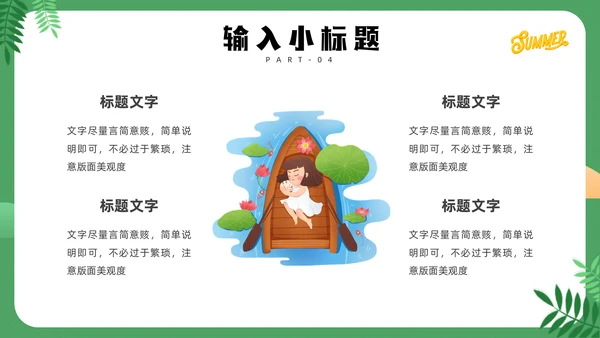 清凉夏天通用PPT模板