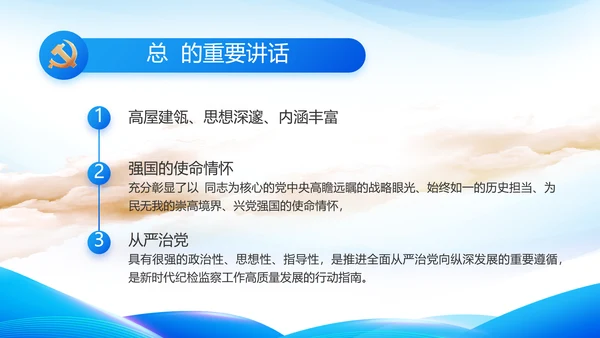 蓝色党建党支部述职报告动态PPT党课