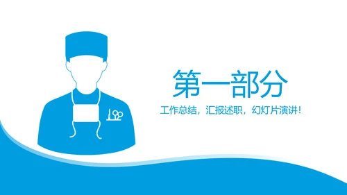 手术室工作职责动态PPT