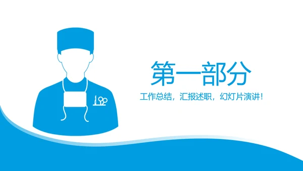 手术室工作职责动态PPT