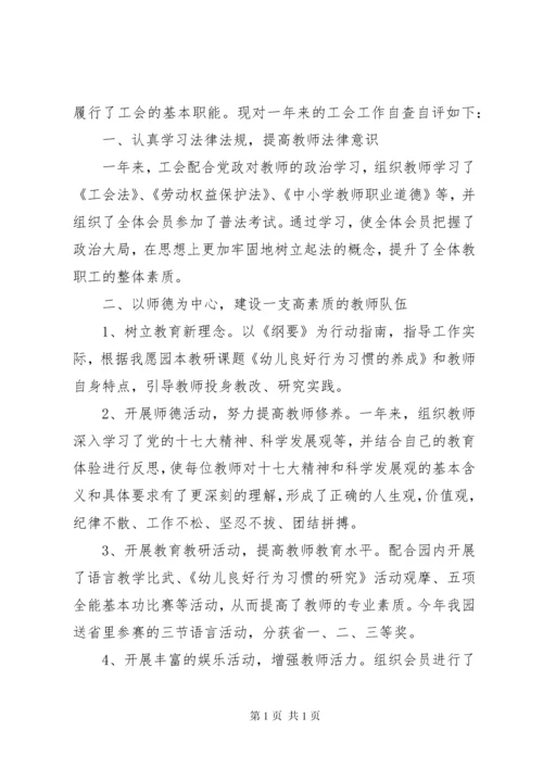 工会工作自查报告【推荐】.docx
