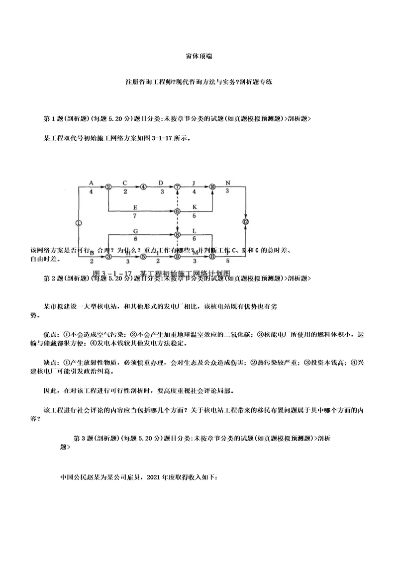 注册咨询工程师现代咨询方法与实务分析题专练