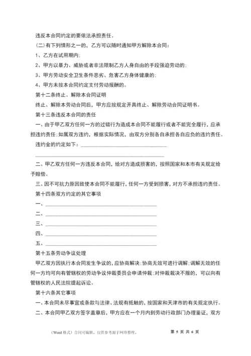 天津企业职工劳动合同.docx