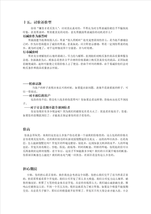 置业顾问培训诱导客户