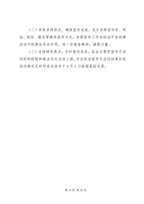 综治宣传活动方案.docx
