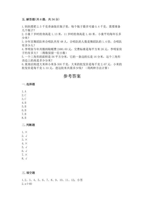 小学五年级上册数学期末考试试卷含完整答案【名师系列】.docx