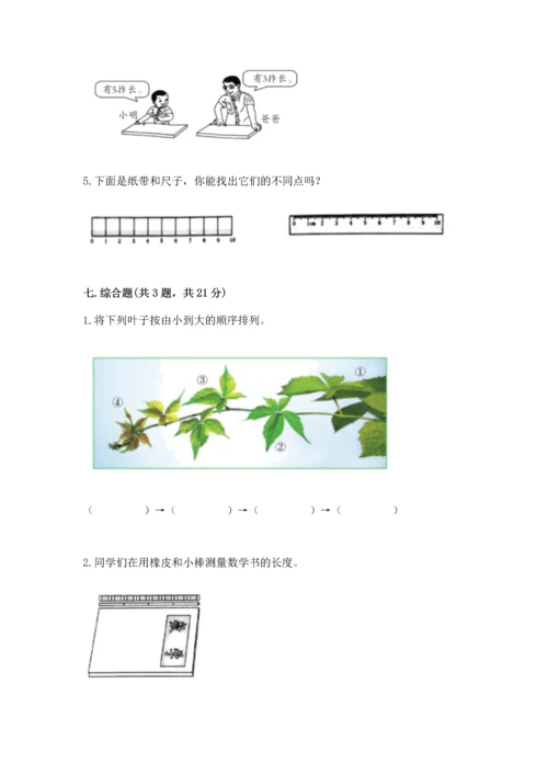 教科版科学一年级上册期末测试卷附参考答案（综合题）.docx