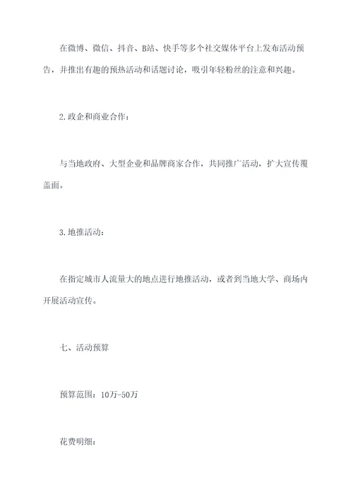 520线下活动方案