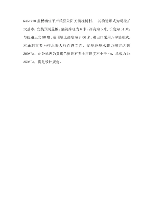 K盖板涵洞综合施工专题方案.docx