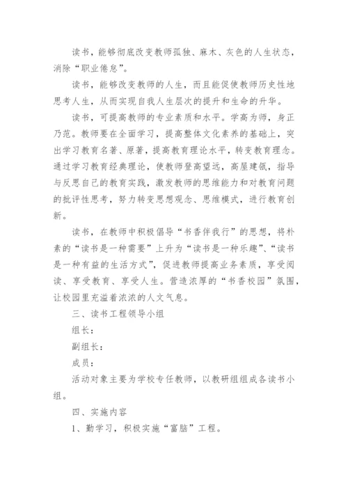 教师读书交流活动方案.docx