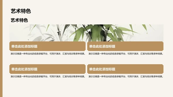 西游记名著导读PPT模板