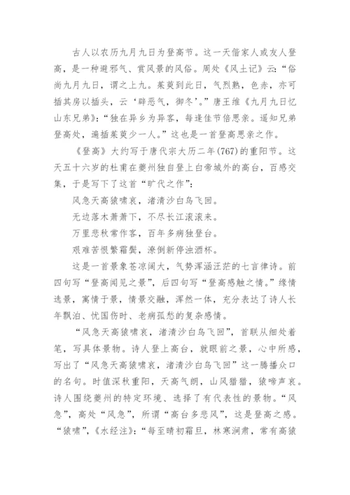 《登高》原文、翻译及赏析.docx
