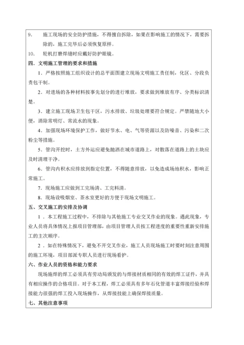 工业管道安全技术交底.docx