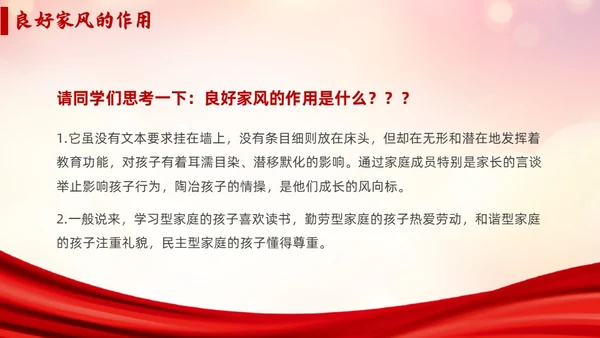 红色简约传承好家风争做好少年说课课件PPT模板家风家训