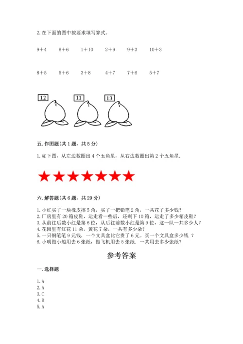 小学一年级上册数学期末测试卷（网校专用）word版.docx