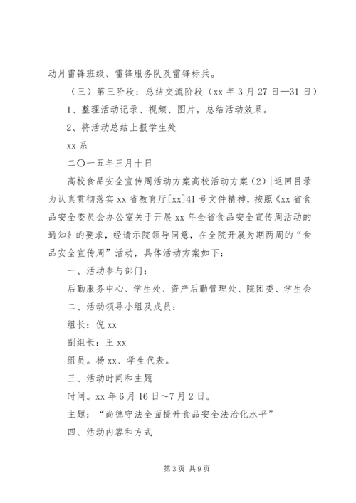 高校活动方案3篇.docx