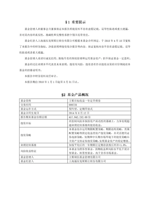 工银瑞信目标收一年定期开放债券型证券投资基金