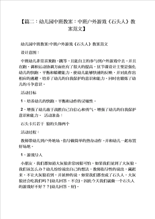 中班户外体育活动教案