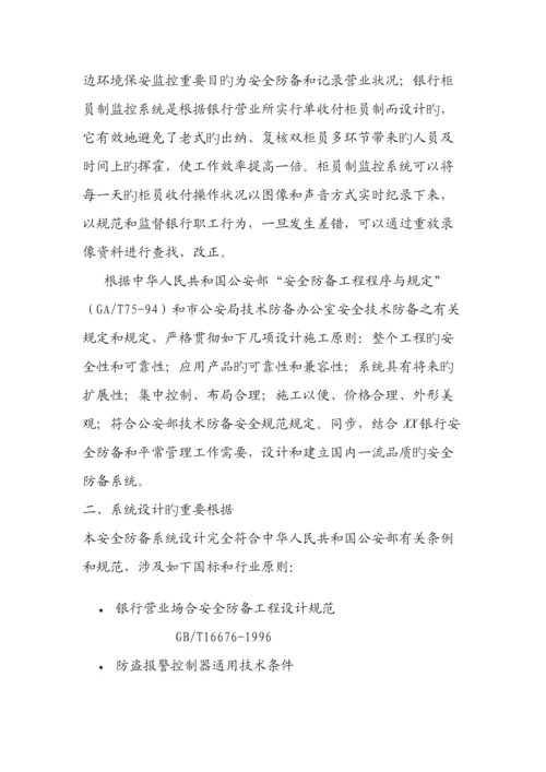 专业银行监控设计专题方案.docx