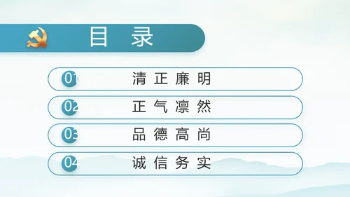 党建党风廉政学习教育动态PPT模板