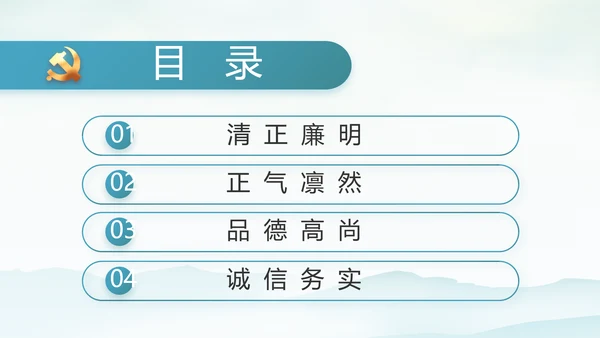 党建党风廉政学习教育动态PPT模板