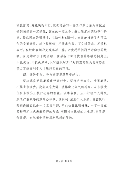 区政府办公室副主任在民主生活会上的发言 (6).docx