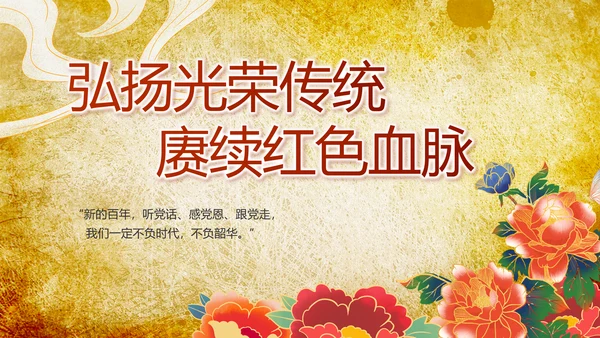 镌刻光辉足迹书写光荣梦想动态PPT模板