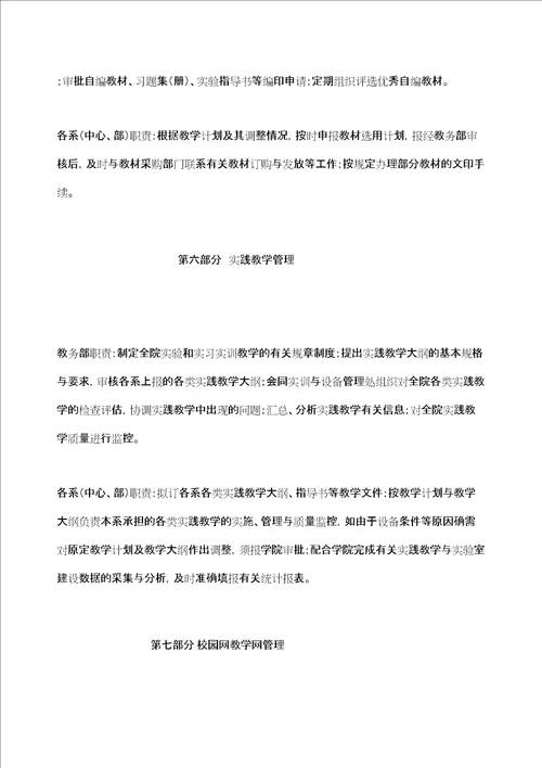 中山大学南方学院教学管理工作规程