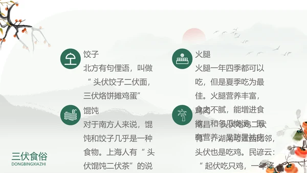 冬病夏治中医康养理疗通用PPT课件模板