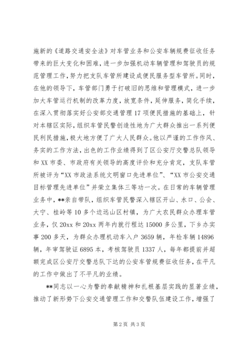 全国优秀人民警察先进事迹材料 (2).docx