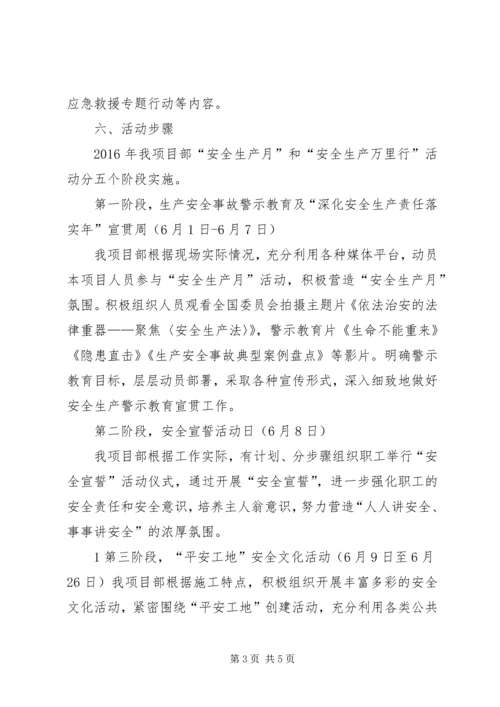 西杨寨小学“安全生产月”和“安全生产埇桥行”活动方案 (2).docx