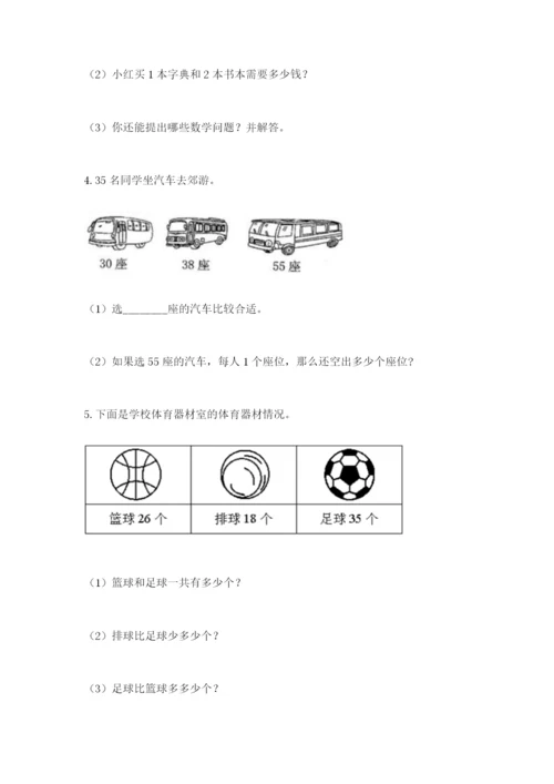 小学二年级数学应用题大全精品【易错题】.docx