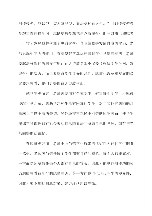 发展性教师评价体系的构建