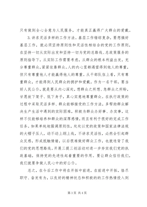 保持党的纯洁性“六查六看”“扪心自问”活动自查报告.docx