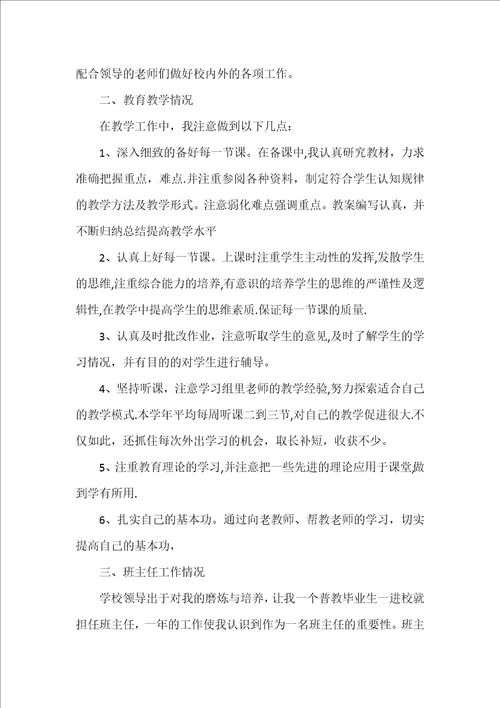 新教师岗位转正工作总结