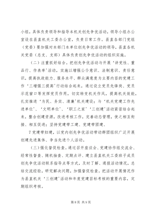 质监局关于在机关党组织和党员中深入开展创先争优活动的实施方案 (2).docx