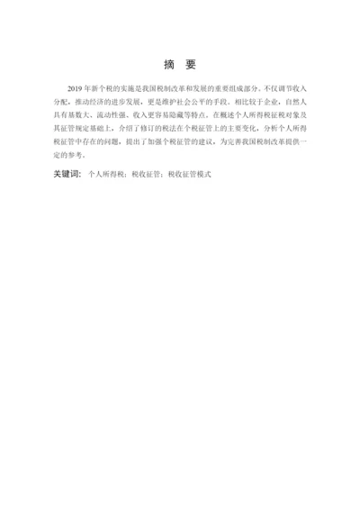 B2016042119许婕琳-论文.docx