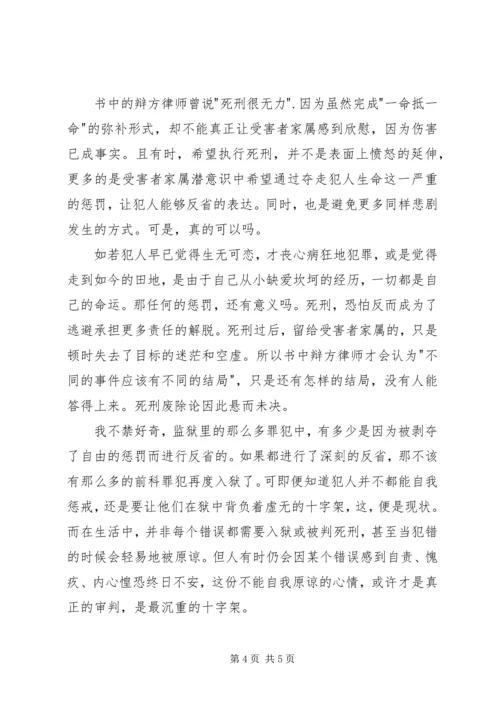 虚无的十字架读后感 (3).docx