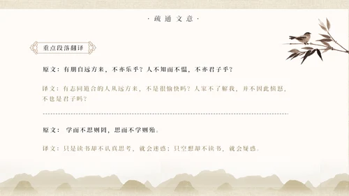 儒家文化大学论语孔子通用PPT课件模板