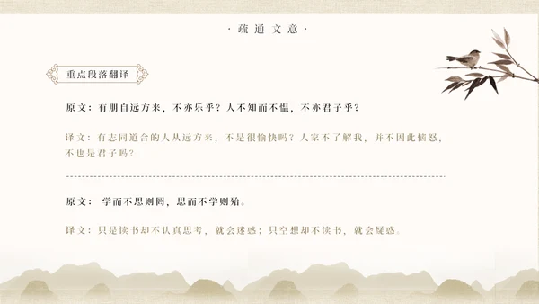 儒家文化大学论语孔子通用PPT课件模板