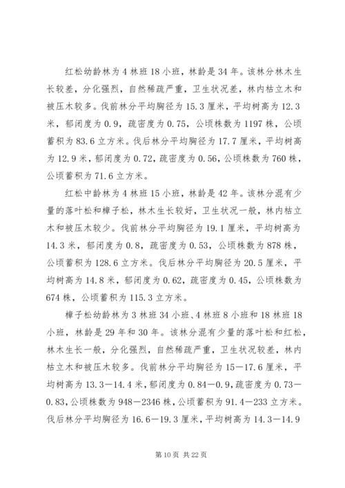 第一篇：中幼林抚育自查报告XX县区楼房沟林场XX年度中幼林抚育.docx