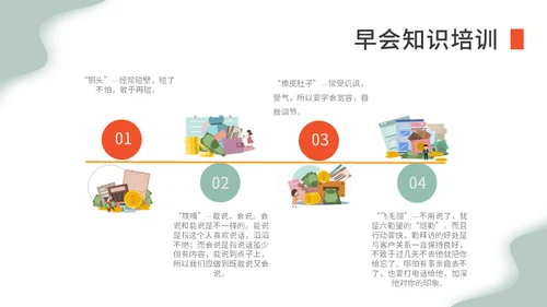 金融行业销售早会运营通用PPT模板