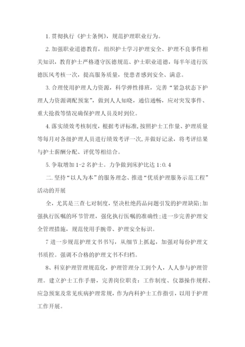 护理部年度工作计划模板(5篇).docx