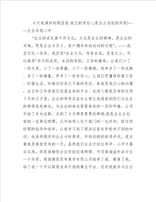 企业文化演讲稿范文四篇